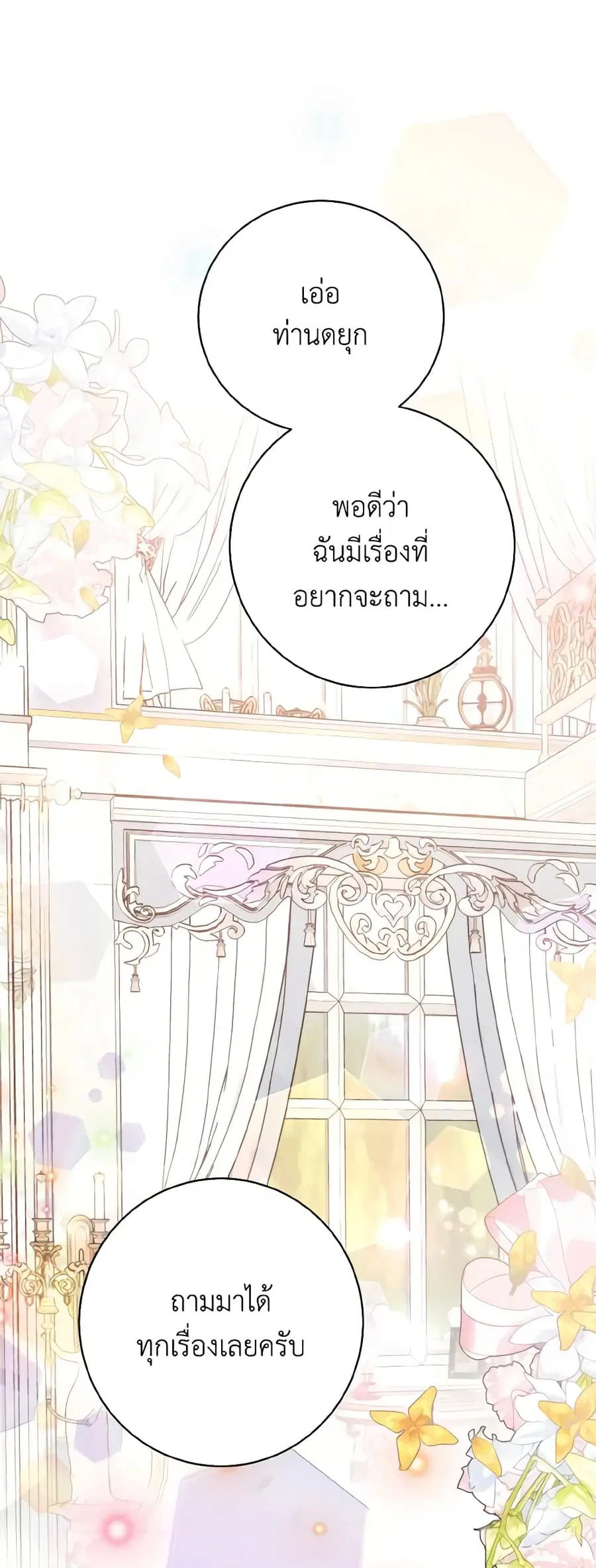 He’s My Real Brother, Duke ตอนที่ 55 หน้า 2