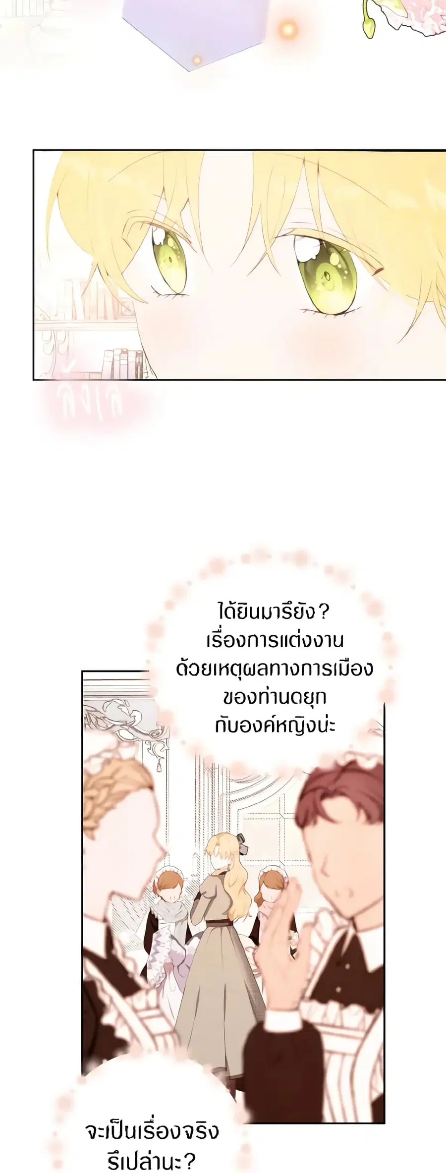 He’s My Real Brother, Duke ตอนที่ 55 หน้า 3