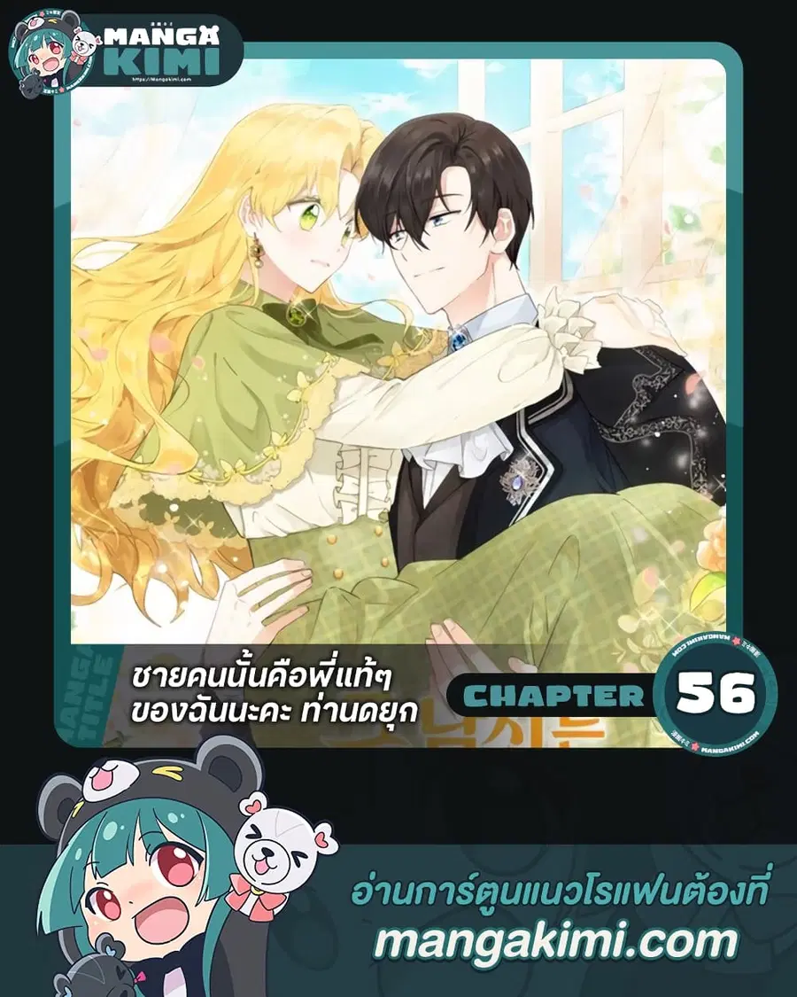 He’s My Real Brother, Duke ตอนที่ 56 หน้า 1