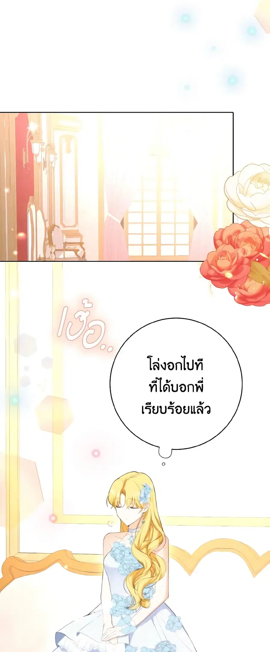 He’s My Real Brother, Duke ตอนที่ 57 หน้า 2