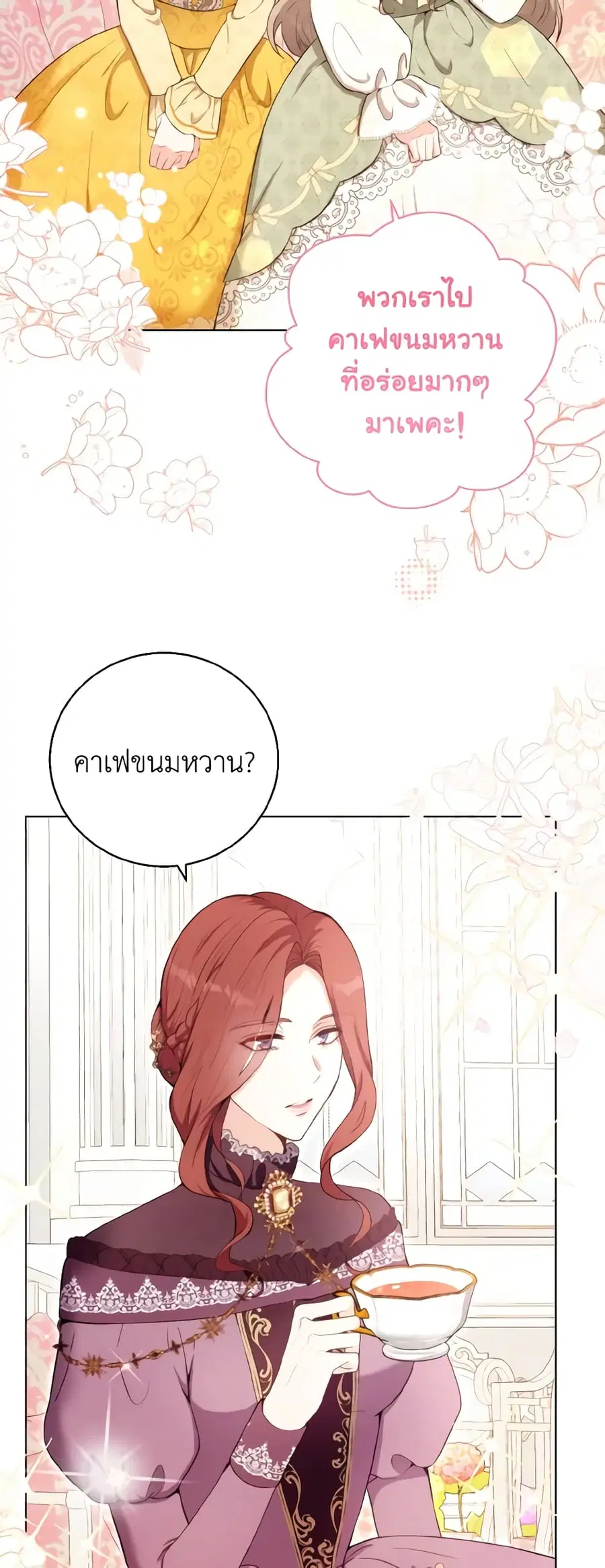 He’s My Real Brother, Duke ตอนที่ 58 หน้า 2