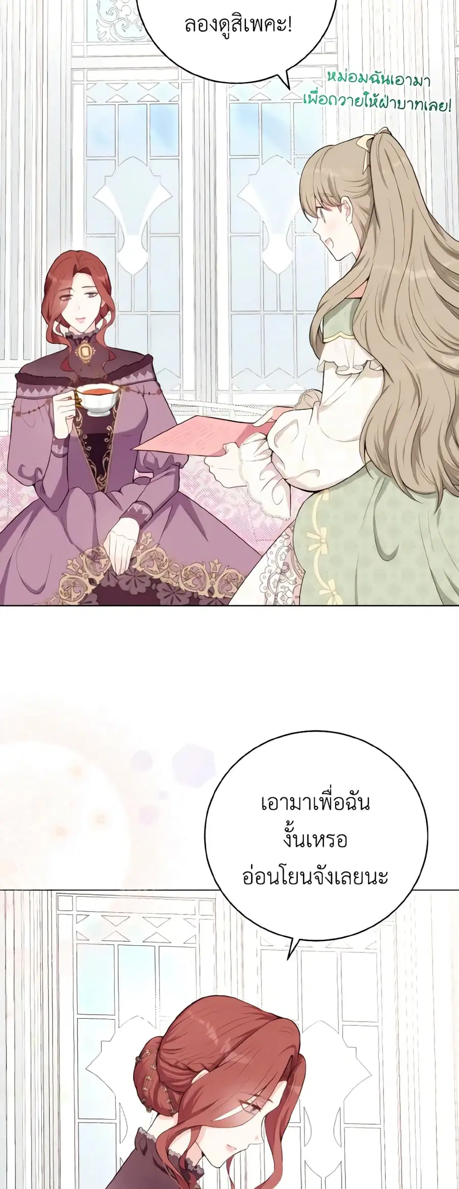 He’s My Real Brother, Duke ตอนที่ 58 หน้า 3