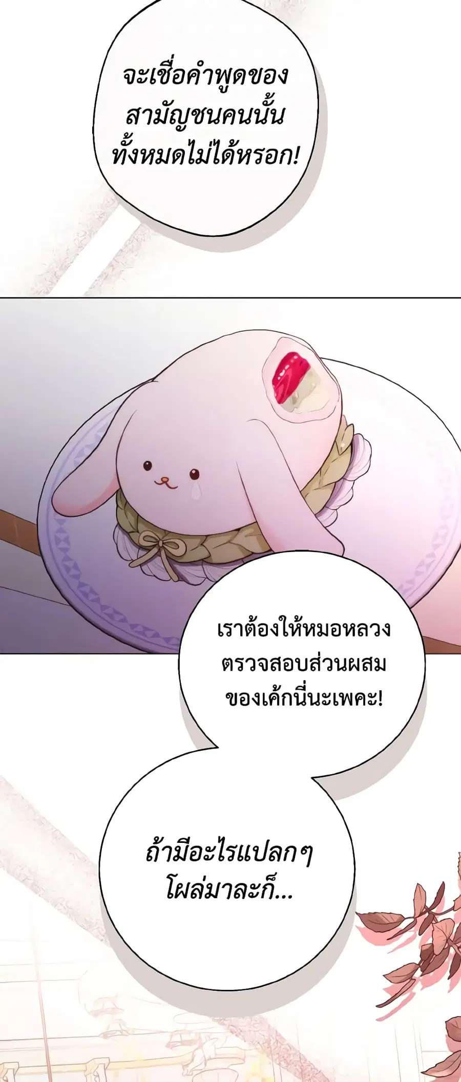 He’s My Real Brother, Duke ตอนที่ 59 หน้า 2