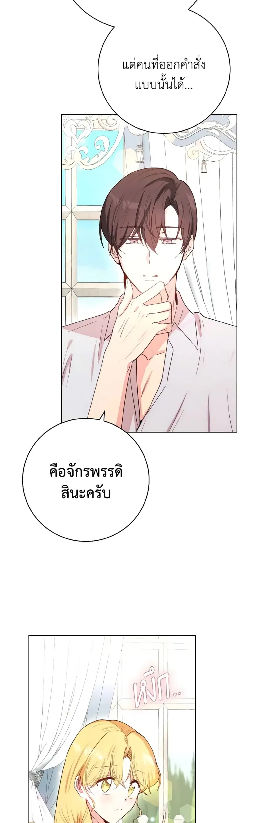 He’s My Real Brother, Duke ตอนที่ 64 หน้า 2