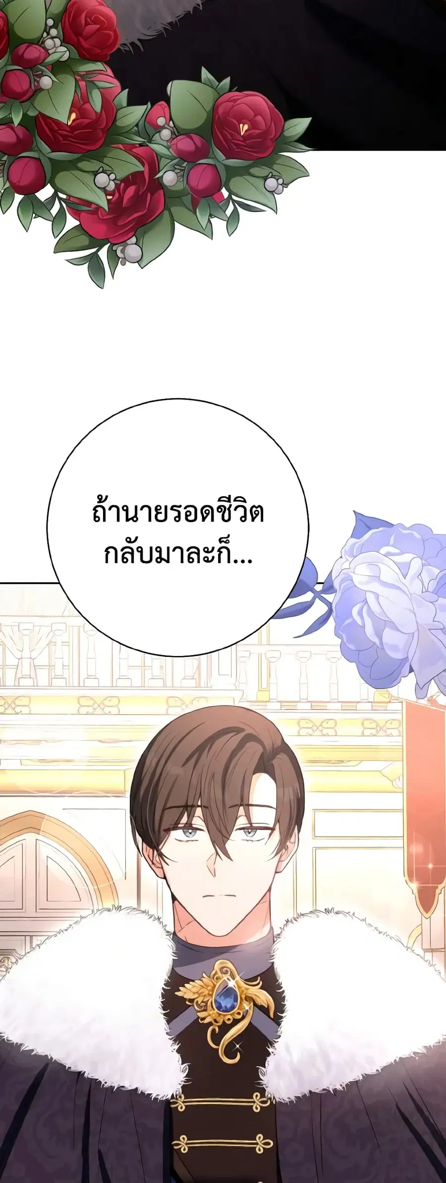 He’s My Real Brother, Duke ตอนที่ 65 หน้า 3
