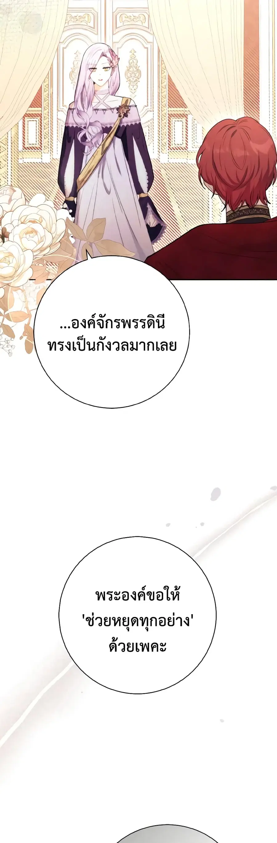 He’s My Real Brother, Duke ตอนที่ 66 หน้า 3