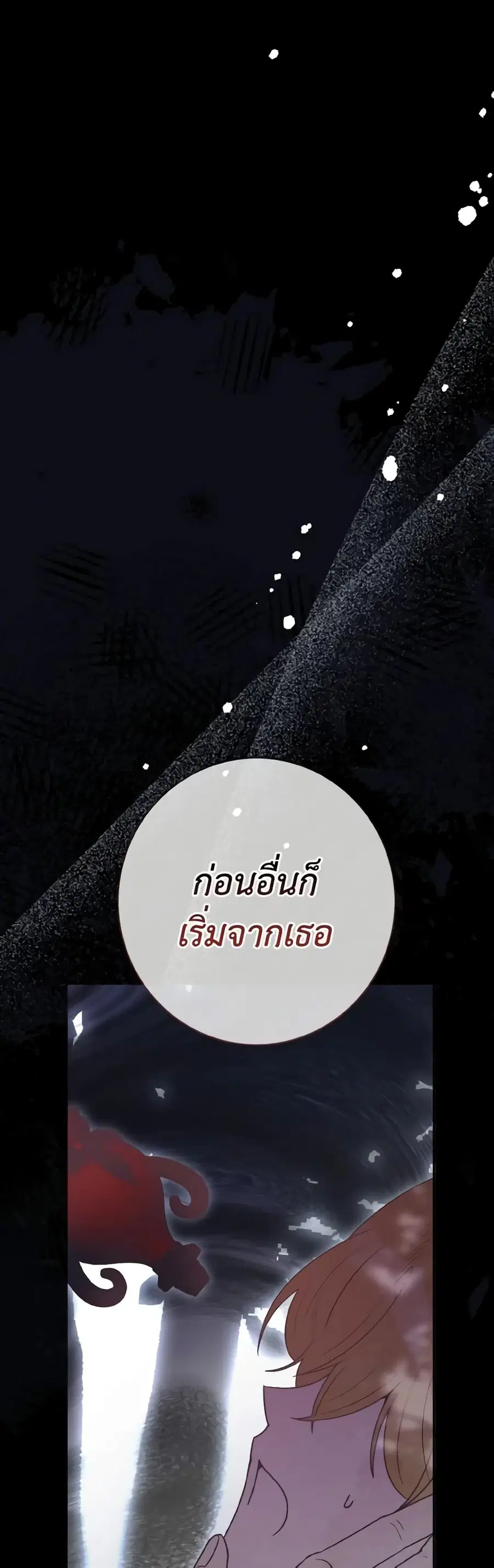 He’s My Real Brother, Duke ตอนที่ 67 หน้า 2