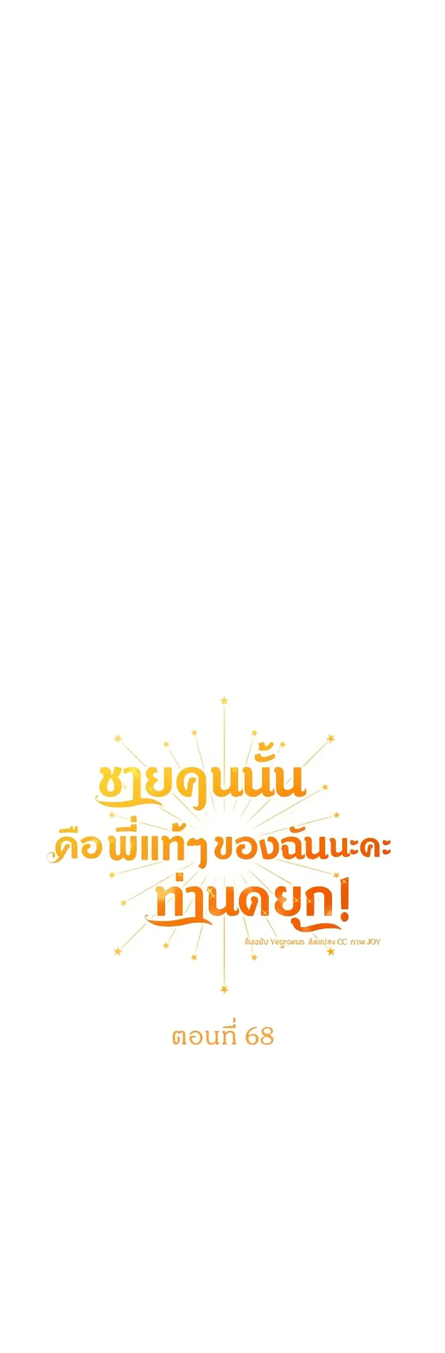 He’s My Real Brother, Duke ตอนที่ 68 หน้า 2