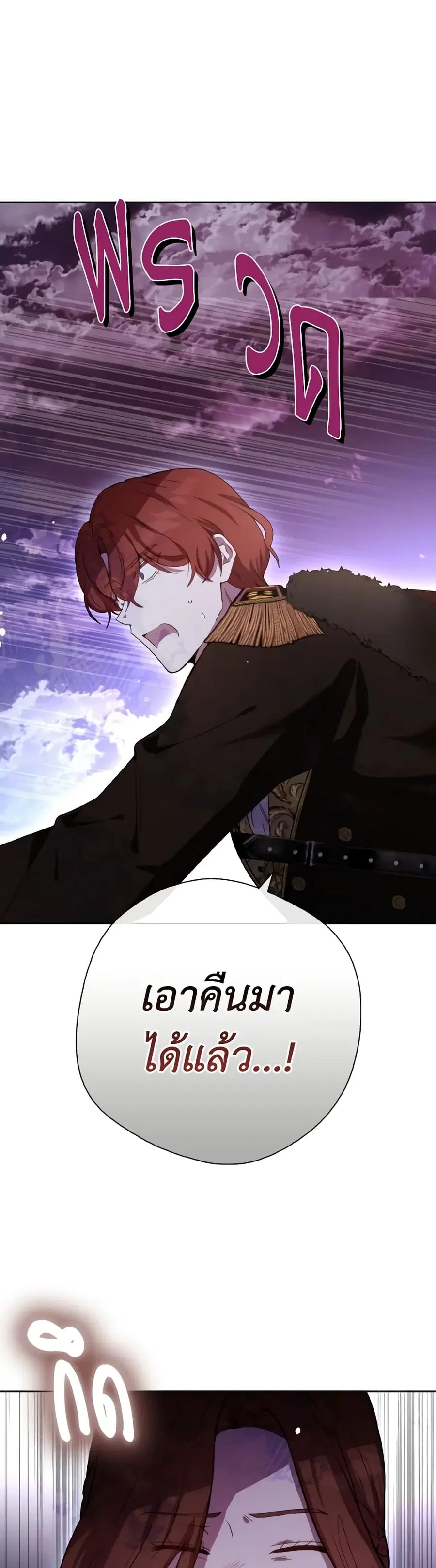 He’s My Real Brother, Duke ตอนที่ 69 หน้า 2