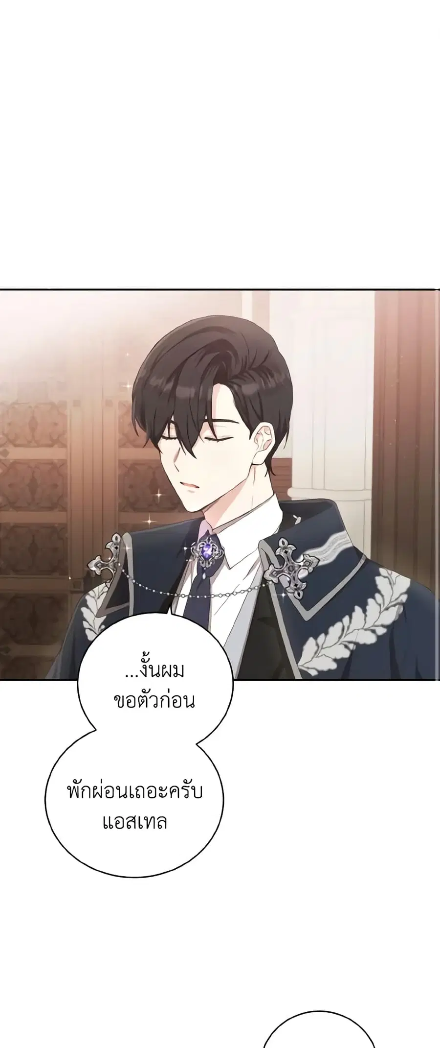 He’s My Real Brother, Duke ตอนที่ 7 หน้า 2