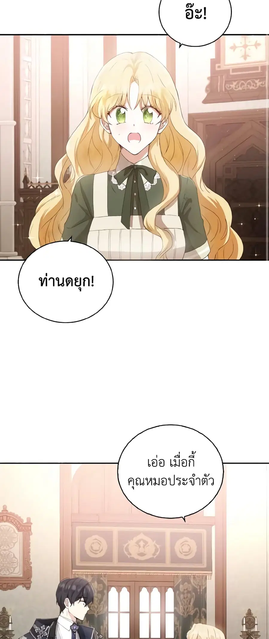 He’s My Real Brother, Duke ตอนที่ 7 หน้า 3