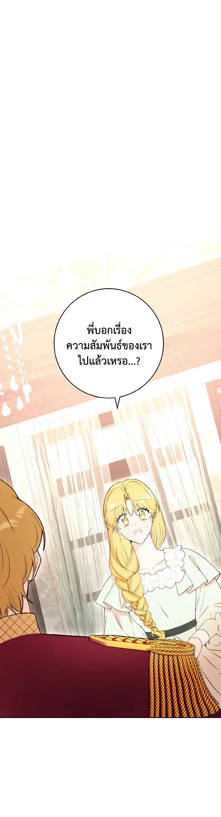 He’s My Real Brother, Duke ตอนที่ 71 หน้า 3