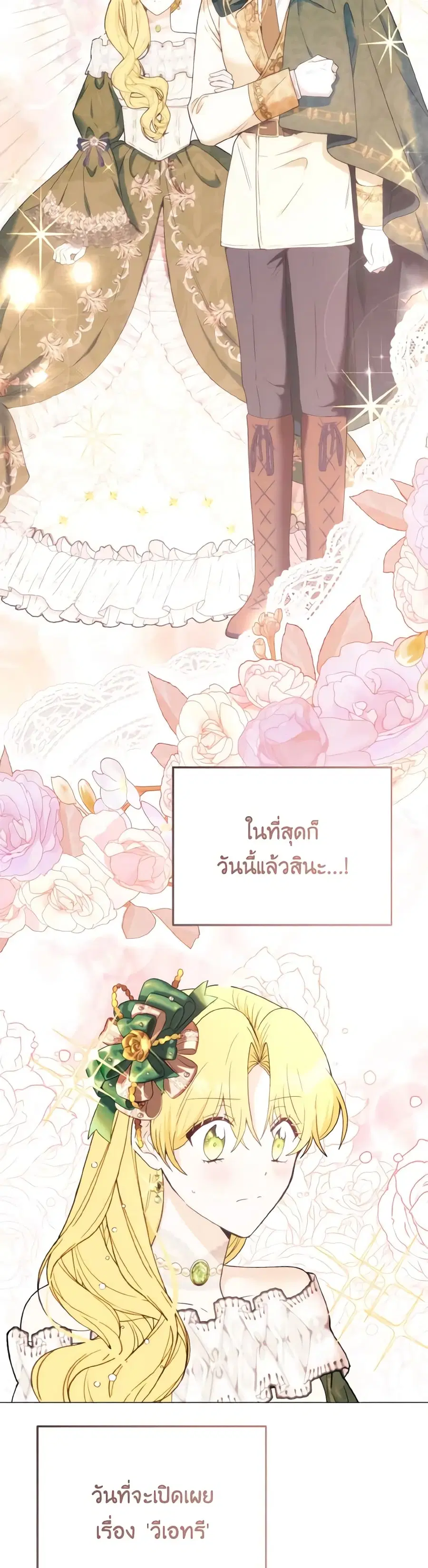 He’s My Real Brother, Duke ตอนที่ 73 หน้า 3