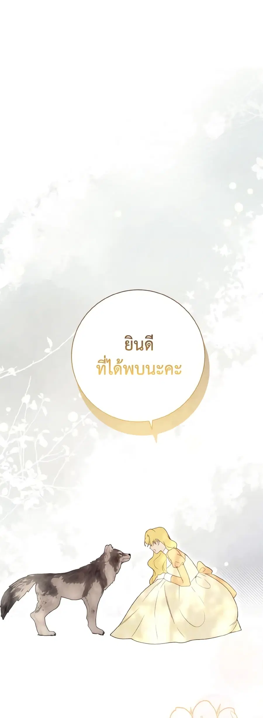 He’s My Real Brother, Duke ตอนที่ 76 หน้า 2