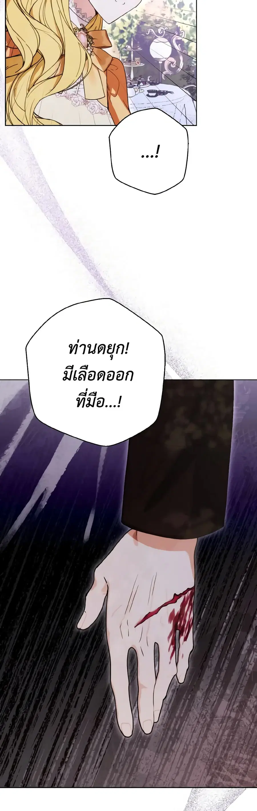 He’s My Real Brother, Duke ตอนที่ 78 หน้า 3