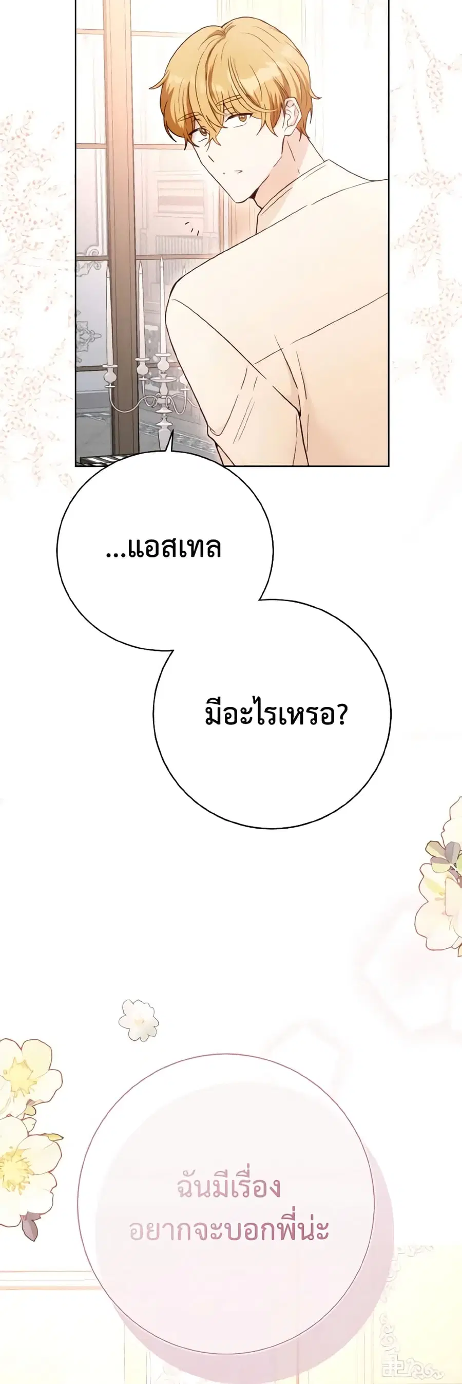 He’s My Real Brother, Duke ตอนที่ 79 หน้า 1