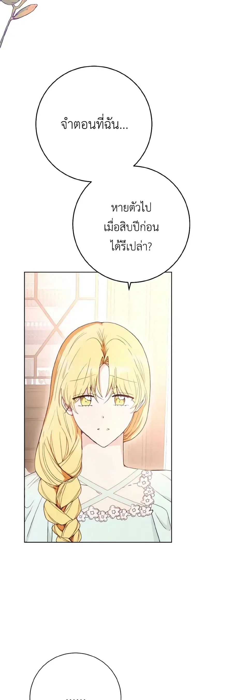He’s My Real Brother, Duke ตอนที่ 79 หน้า 3