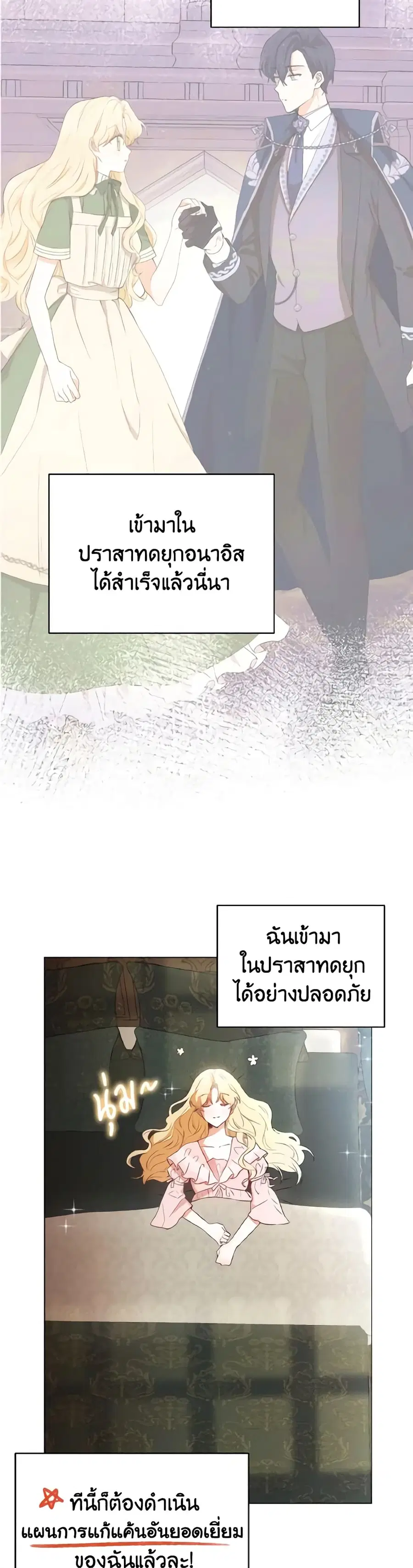 He’s My Real Brother, Duke ตอนที่ 8 หน้า 3