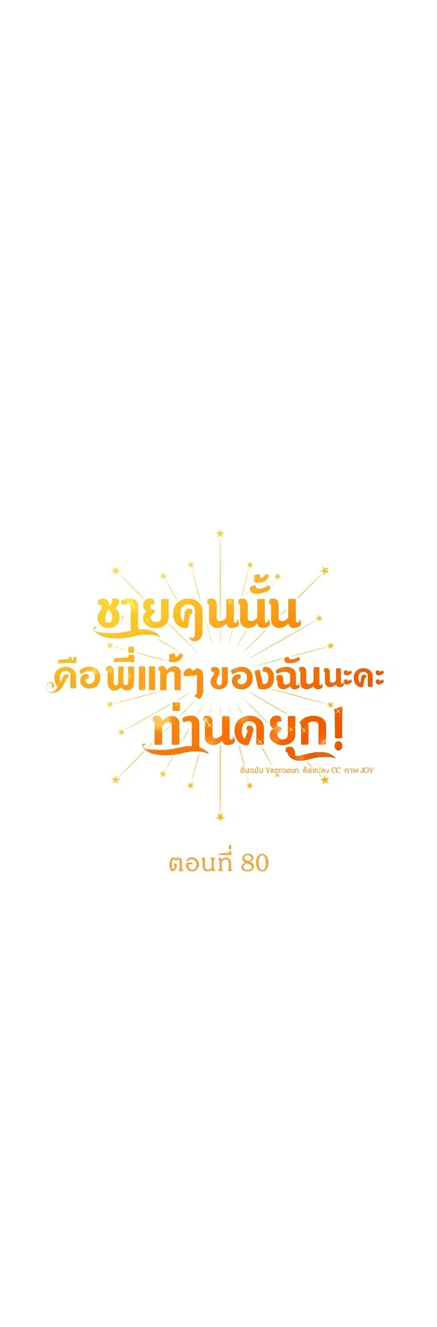 He’s My Real Brother, Duke ตอนที่ 80 หน้า 2