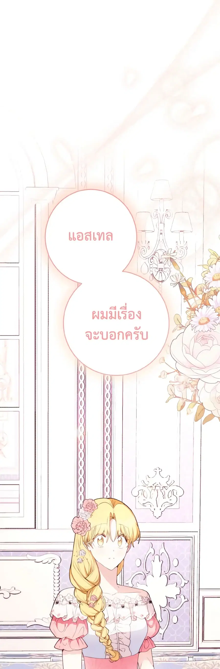 He’s My Real Brother, Duke ตอนที่ 80 หน้า 3