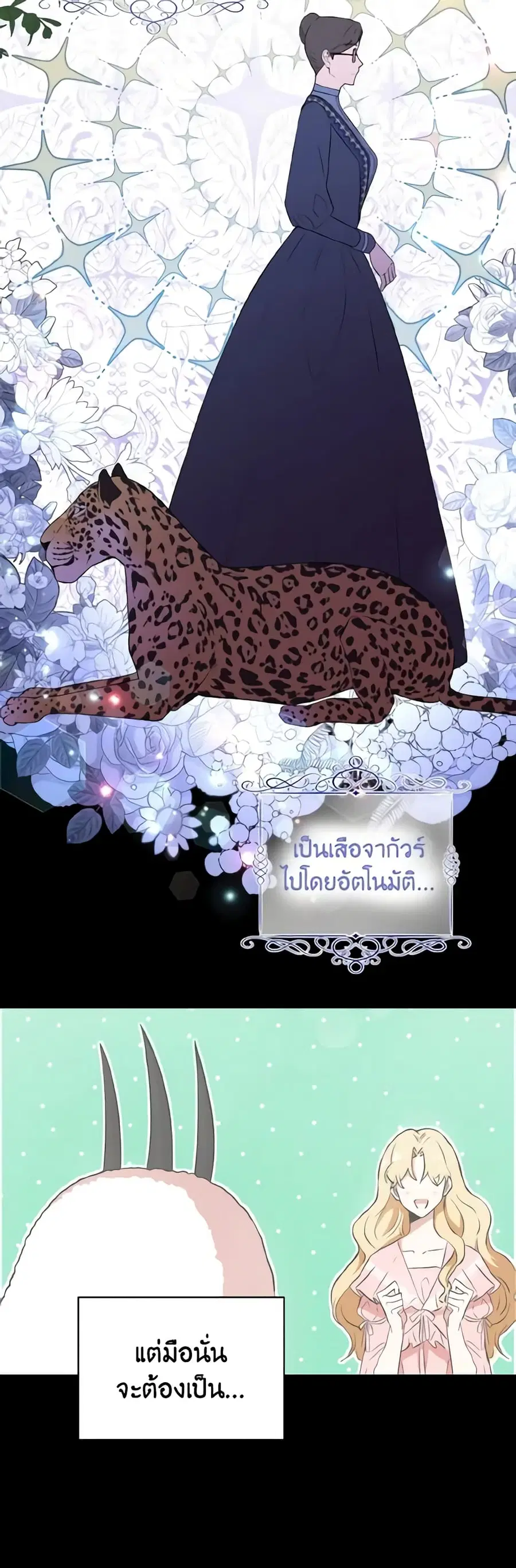 He’s My Real Brother, Duke ตอนที่ 9 หน้า 3