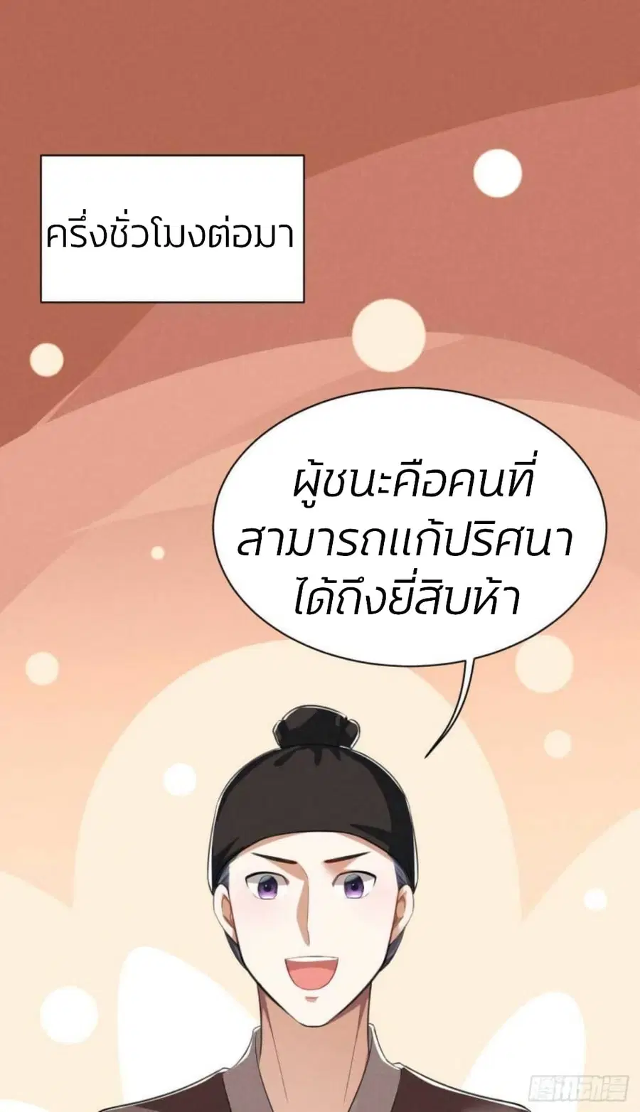 He’s Nothing But Handsome ตอนที่ 14 หน้า 2