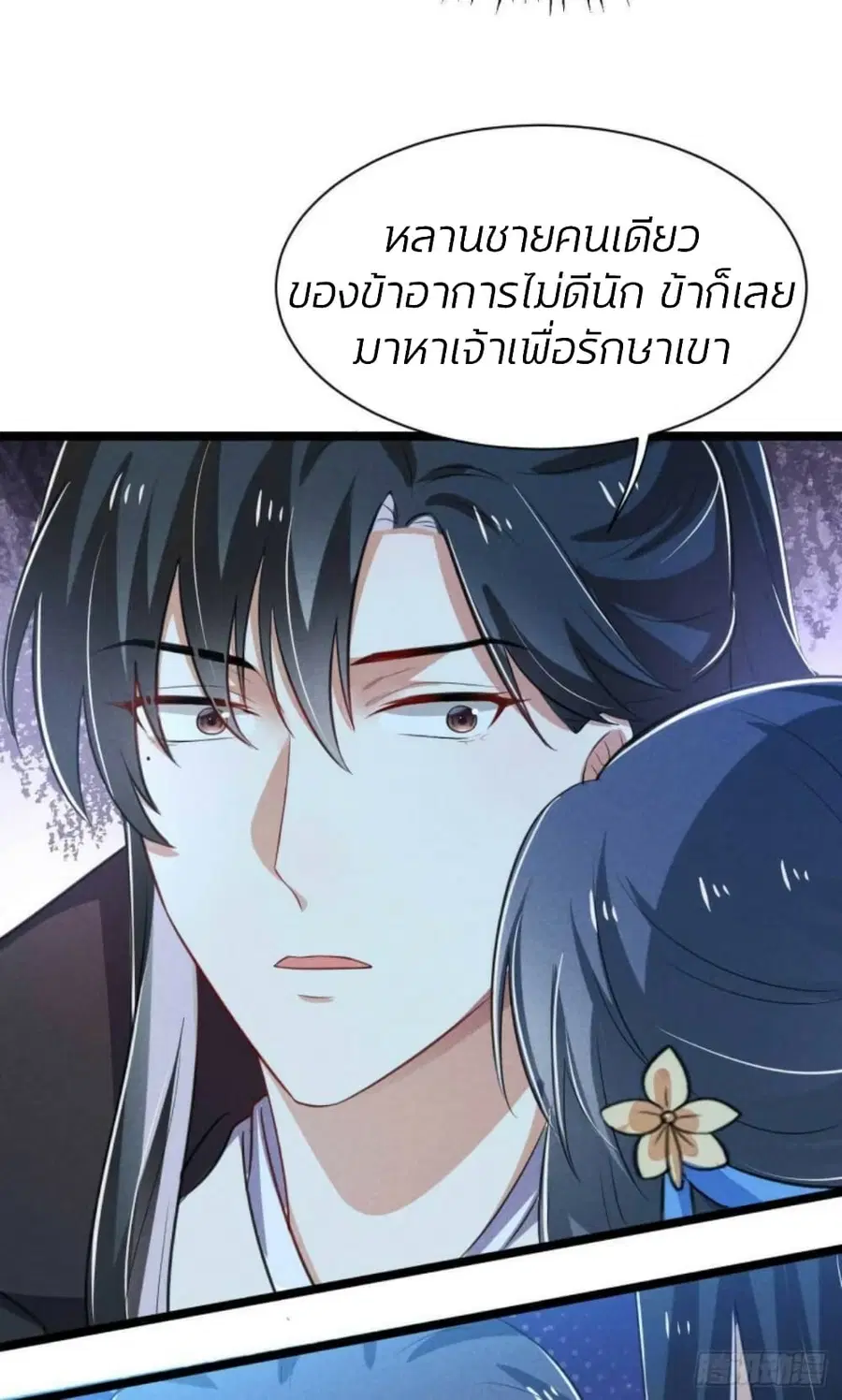 He’s Nothing But Handsome ตอนที่ 15 หน้า 3