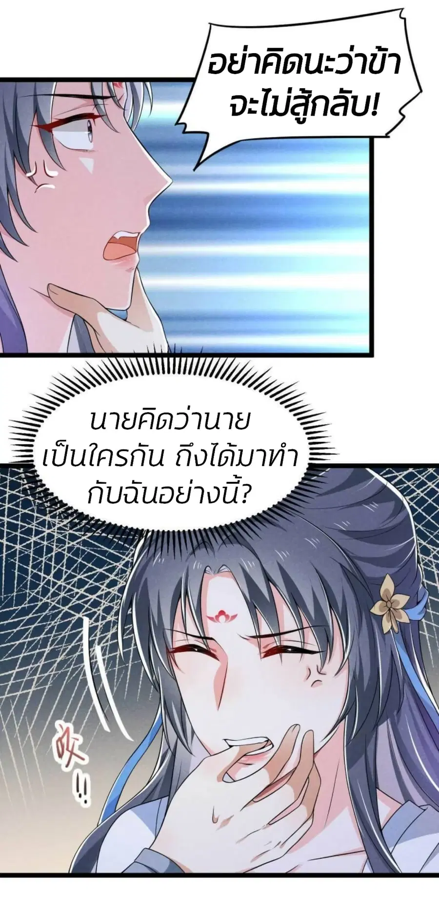 He’s Nothing But Handsome ตอนที่ 17 หน้า 2