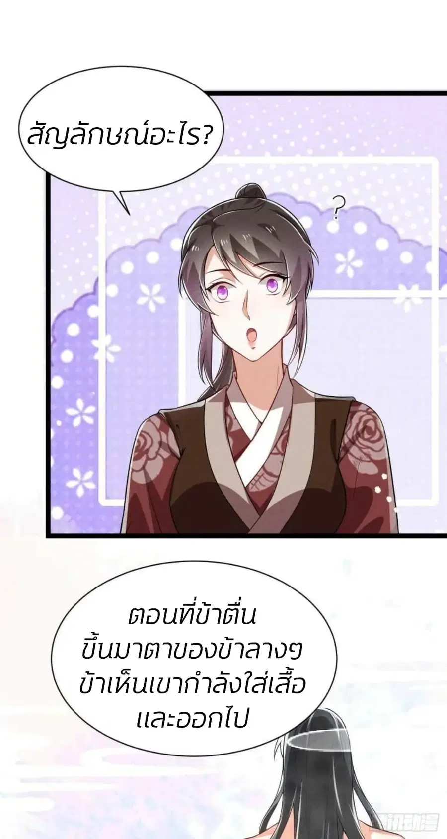 He’s Nothing But Handsome ตอนที่ 19 หน้า 2