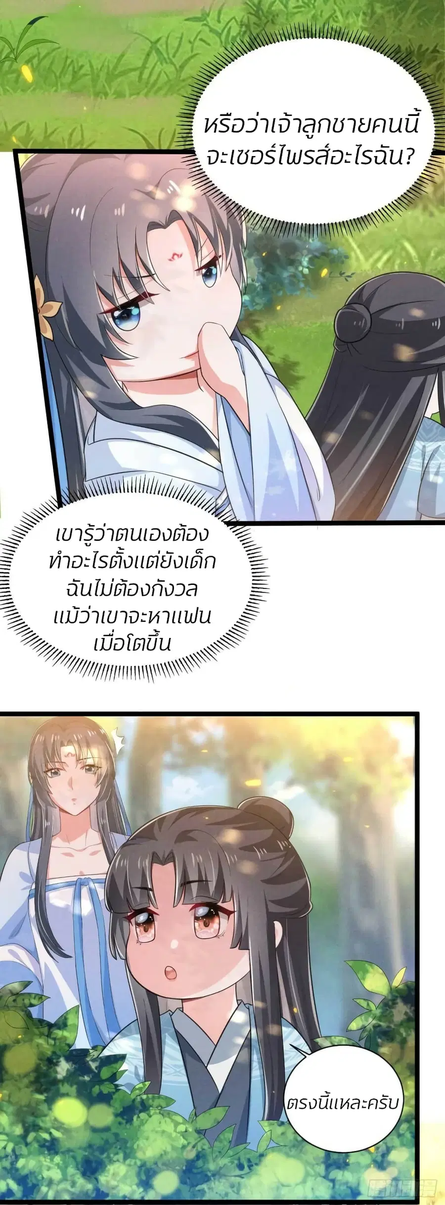 He’s Nothing But Handsome ตอนที่ 6 หน้า 3