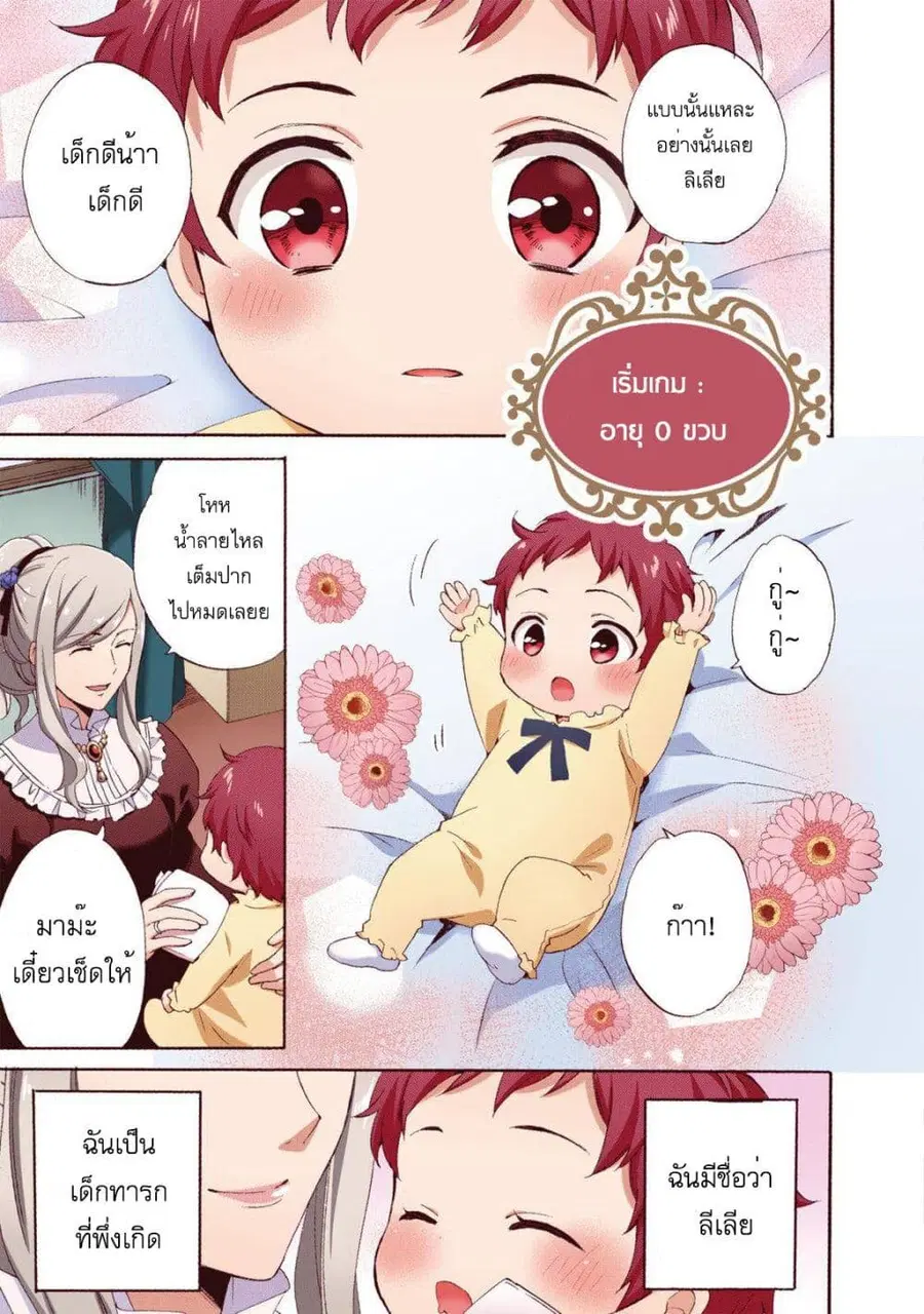 Head Start at Birth ตอนที่ 1 หน้า 3