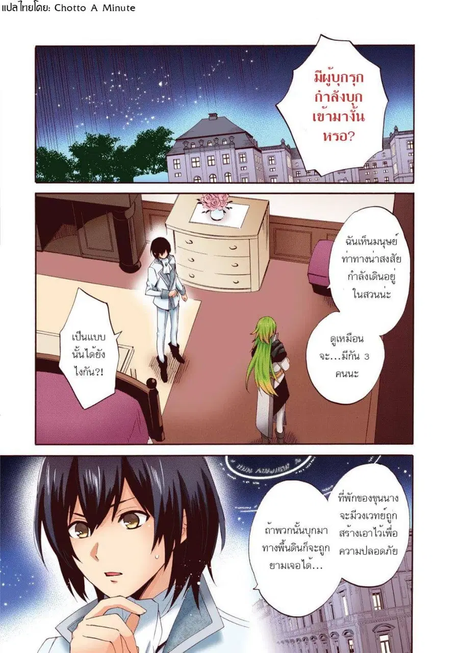 Head Start at Birth ตอนที่ 10 หน้า 2