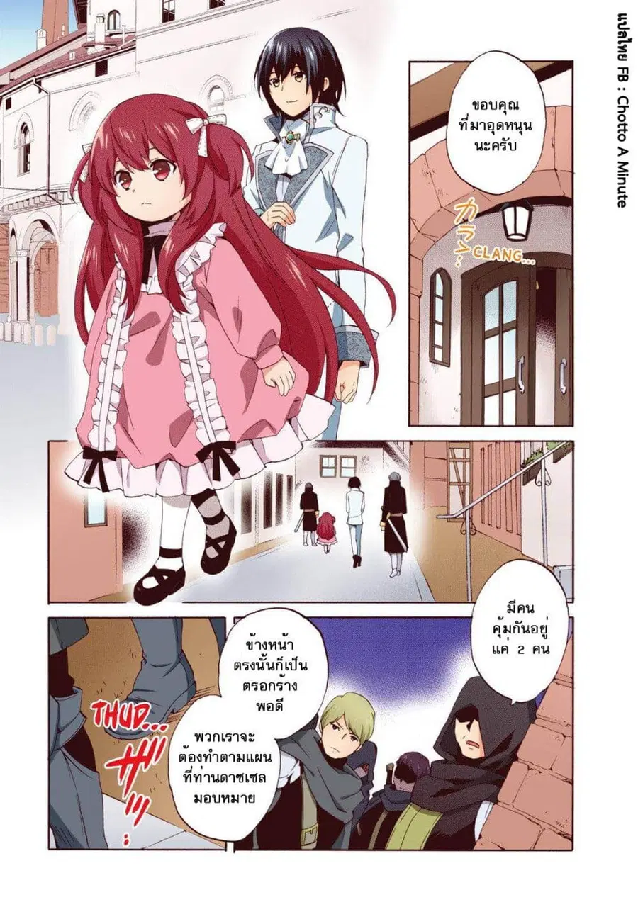 Head Start at Birth ตอนที่ 12 หน้า 2