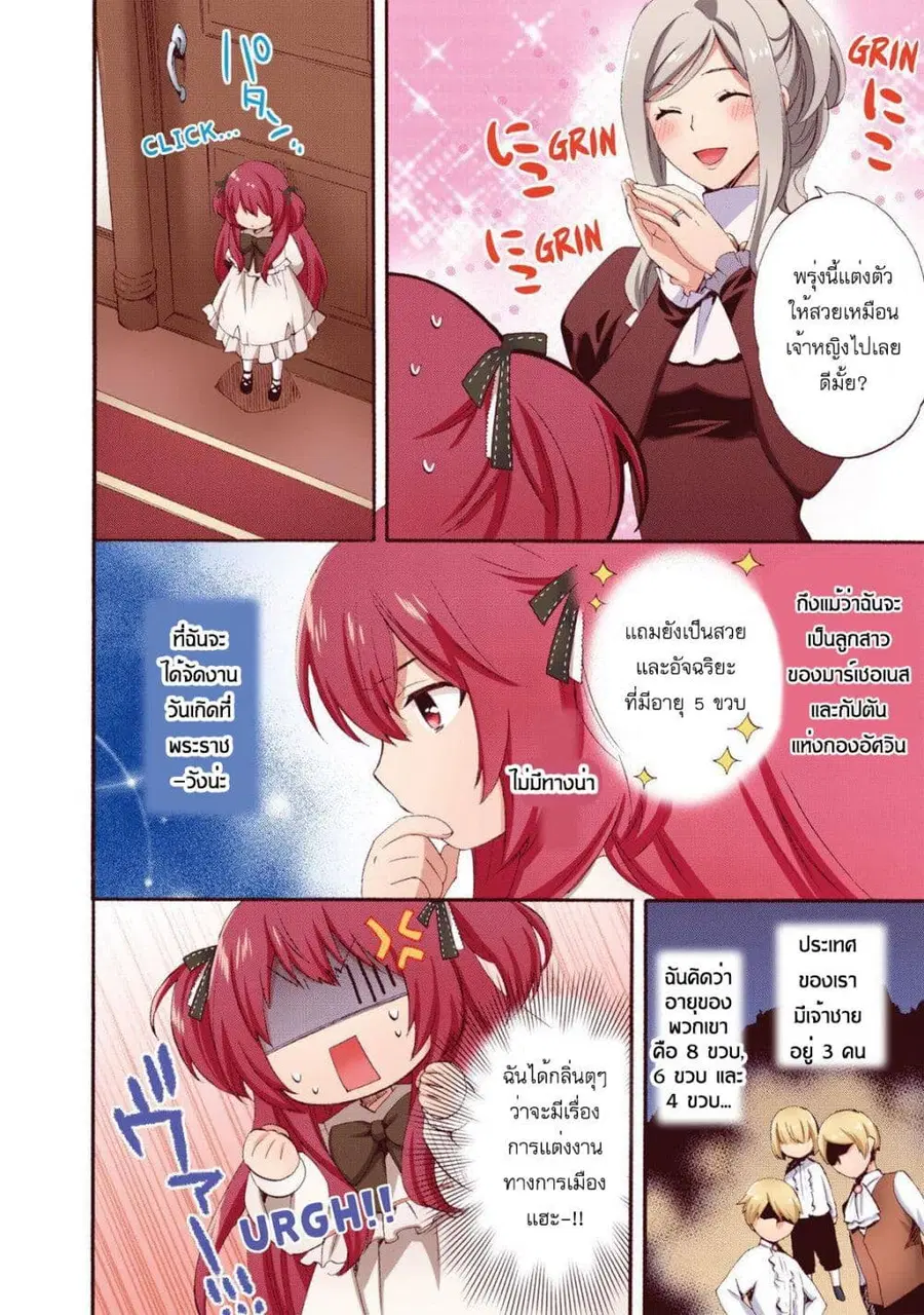 Head Start at Birth ตอนที่ 2 หน้า 3