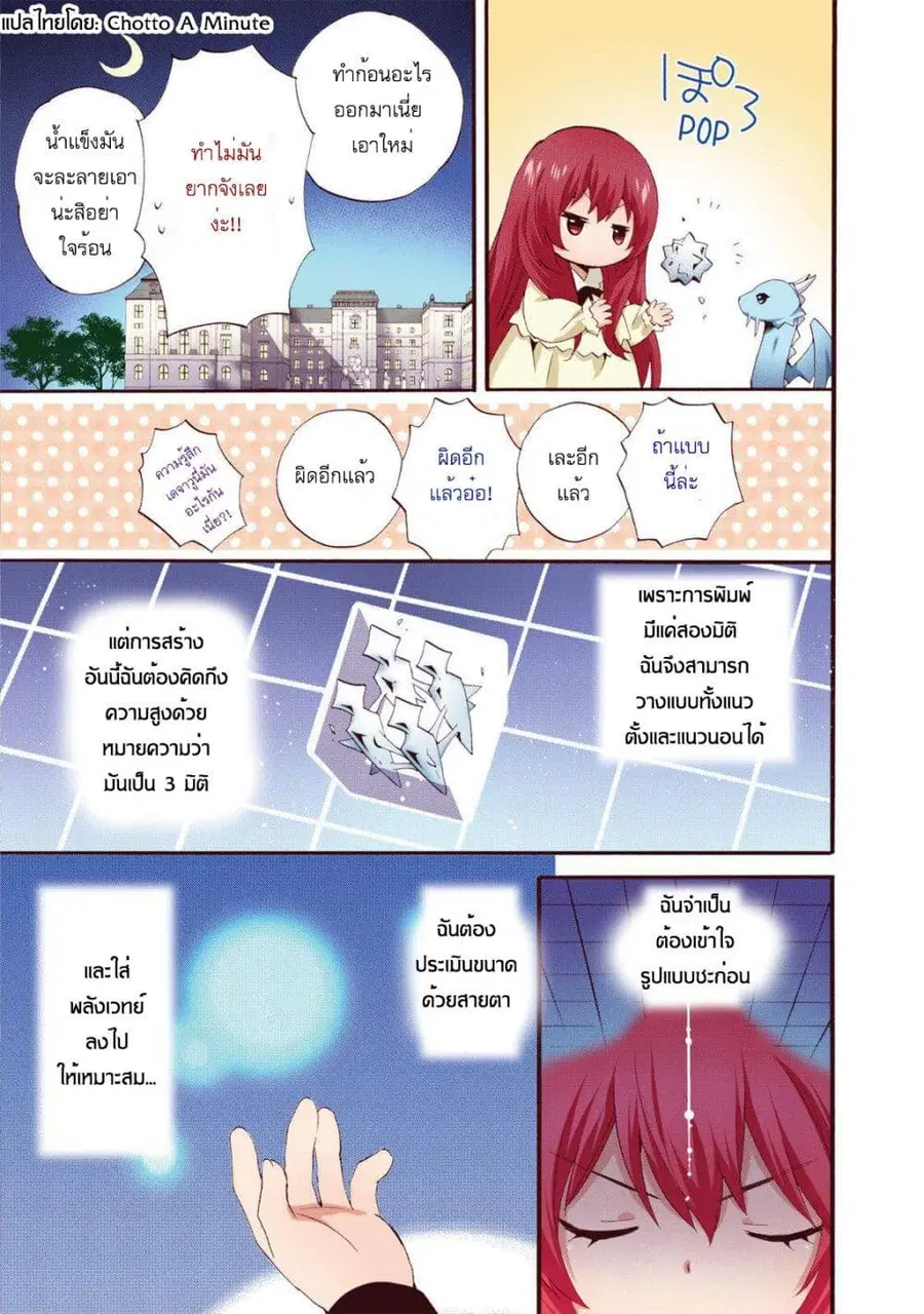 Head Start at Birth ตอนที่ 8 หน้า 2