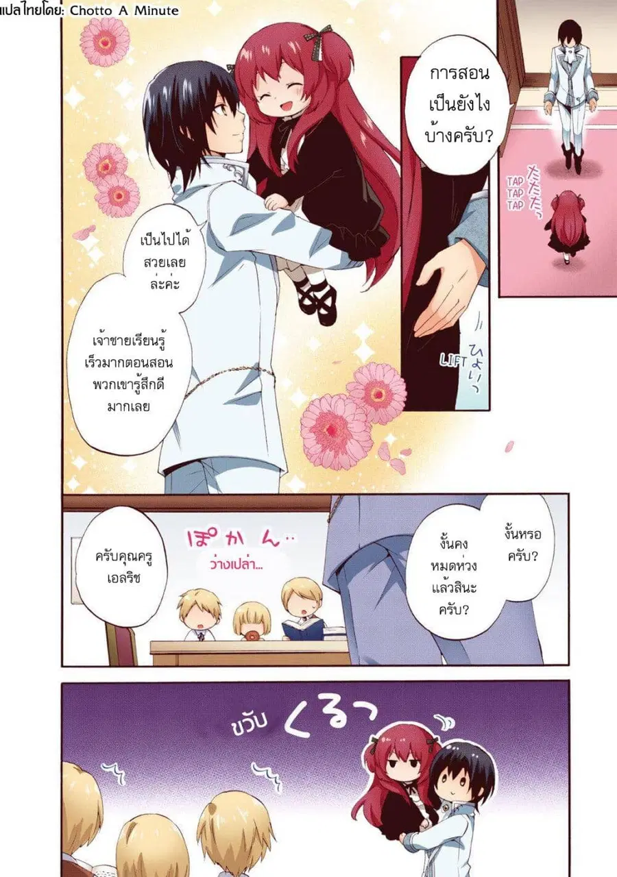 Head Start at Birth ตอนที่ 9 หน้า 3