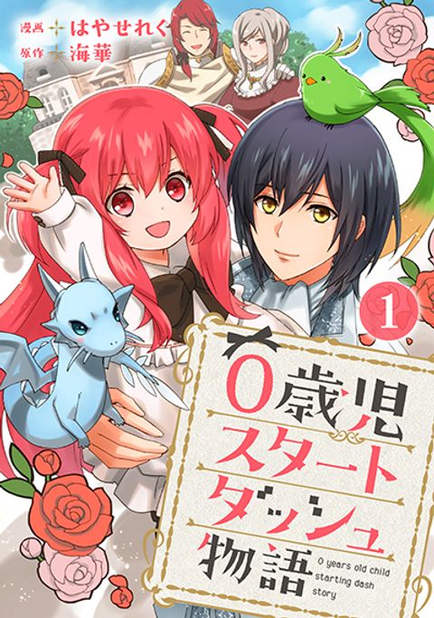 ปก Head Start at Birth มังงะญี่ปุ่น แปลไทย