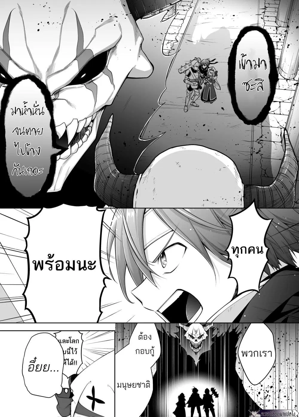 Healer-Chan Whose Urge To Urinate Is Steadily Increasing In The Middle of The Final Boss Fight ตอนที่ 1.1 หน้า 3