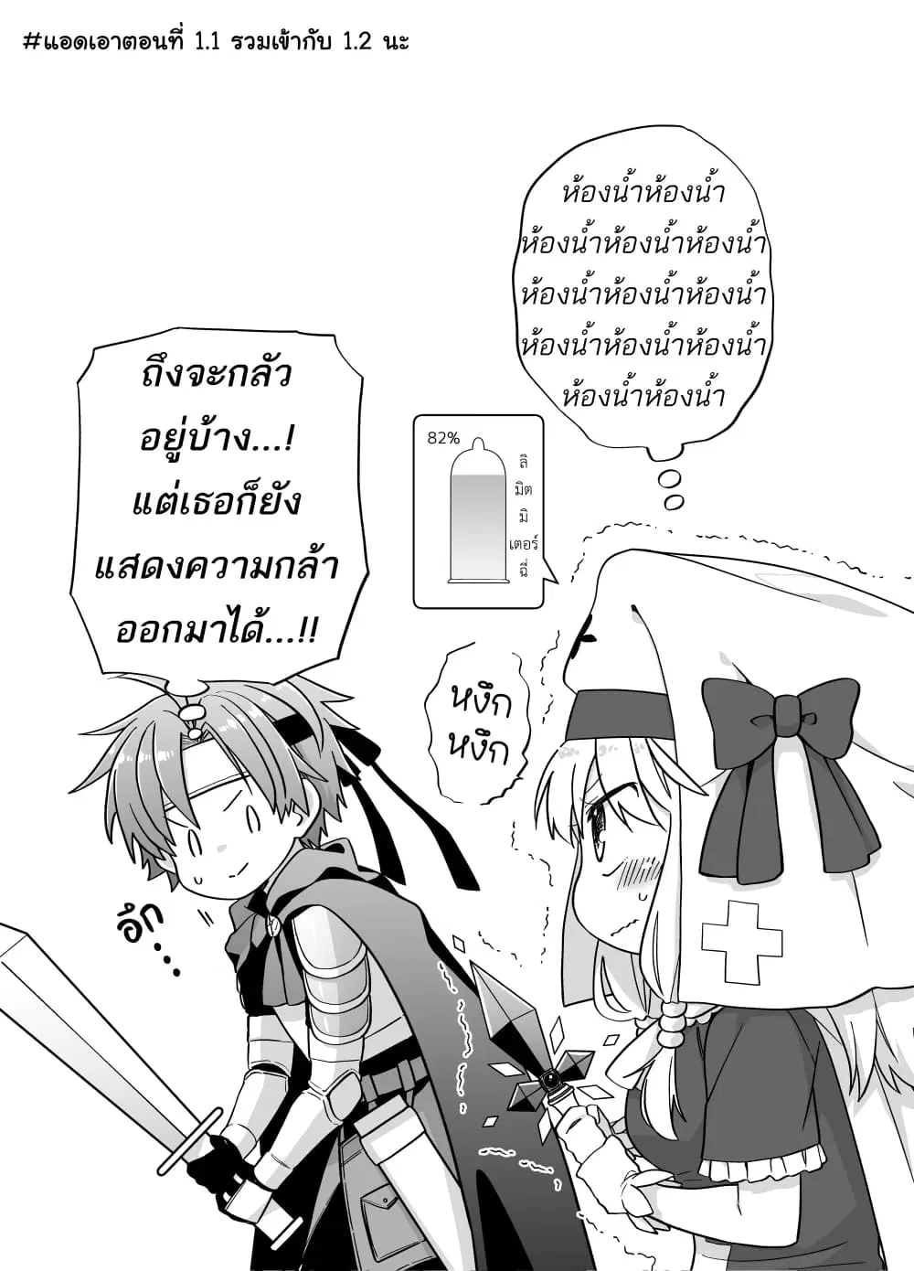 Healer-Chan Whose Urge To Urinate Is Steadily Increasing In The Middle of The Final Boss Fight ตอนที่ 1.3 หน้า 1