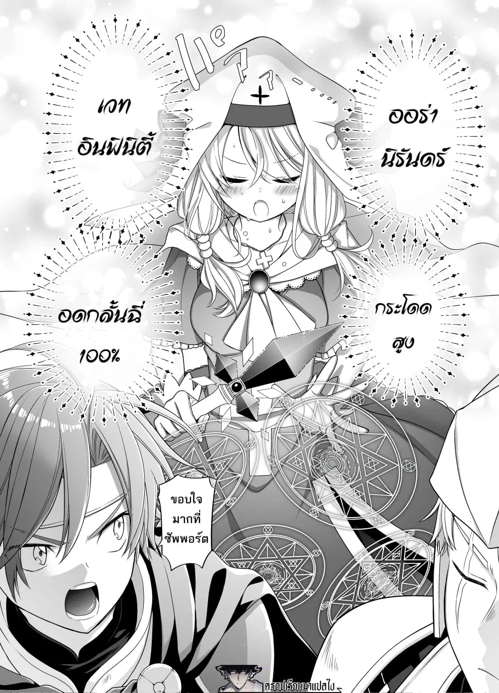 Healer-Chan Whose Urge To Urinate Is Steadily Increasing In The Middle of The Final Boss Fight ตอนที่ 1.3 หน้า 2