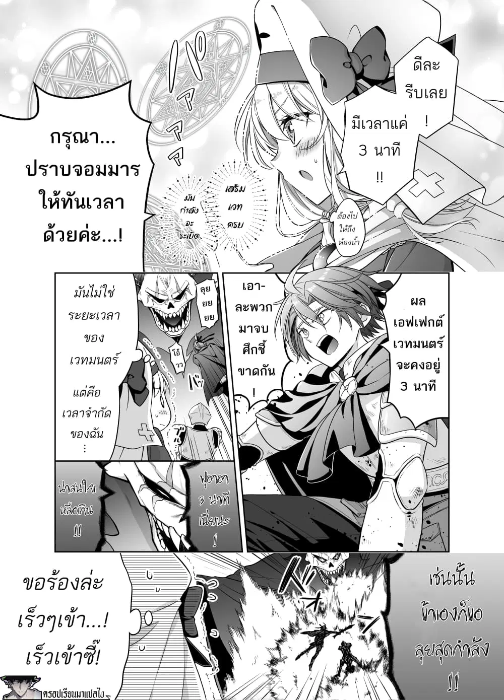 Healer-Chan Whose Urge To Urinate Is Steadily Increasing In The Middle of The Final Boss Fight ตอนที่ 1.3 หน้า 3