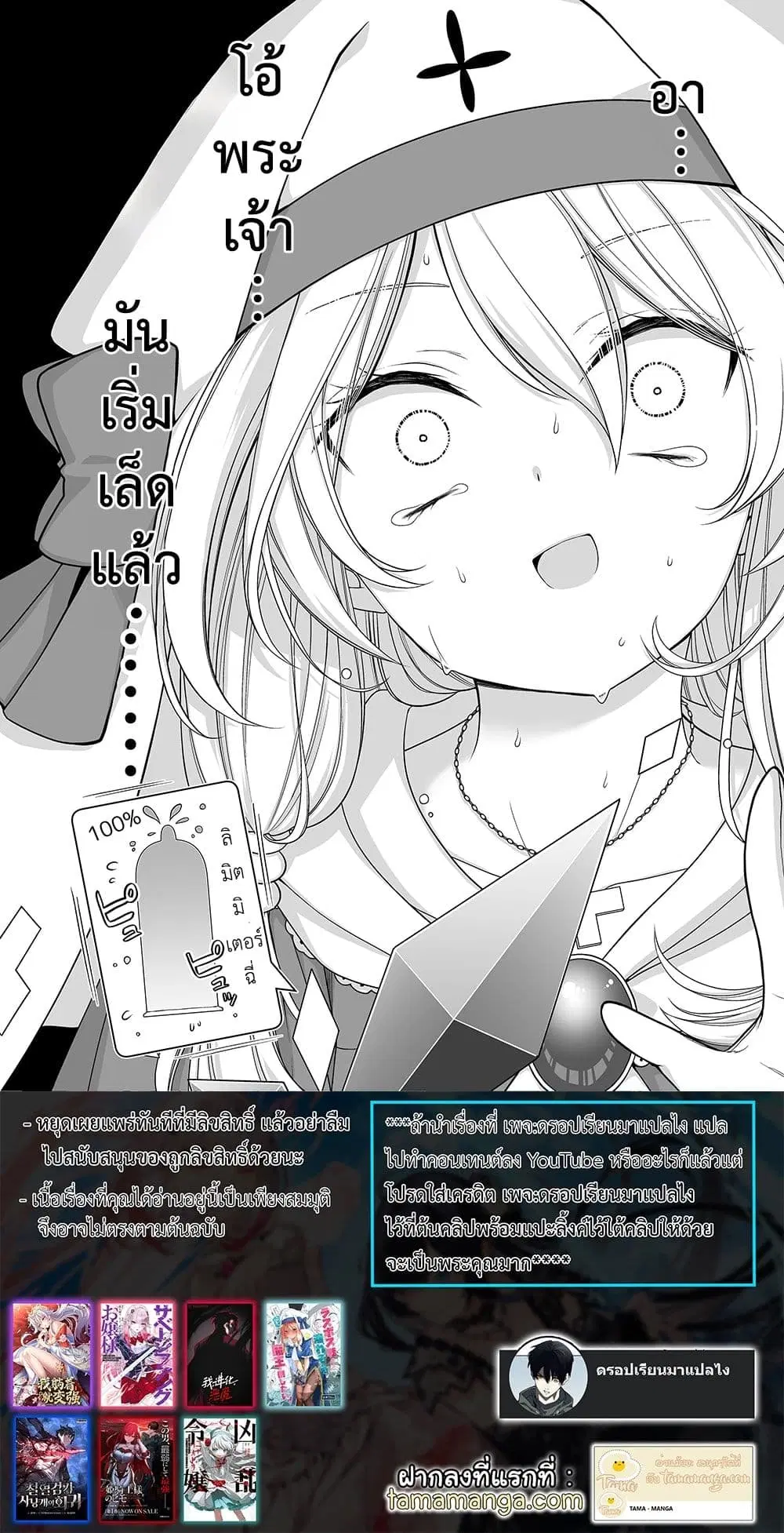Healer-Chan Whose Urge To Urinate Is Steadily Increasing In The Middle of The Final Boss Fight ตอนที่ 1.4 หน้า 3