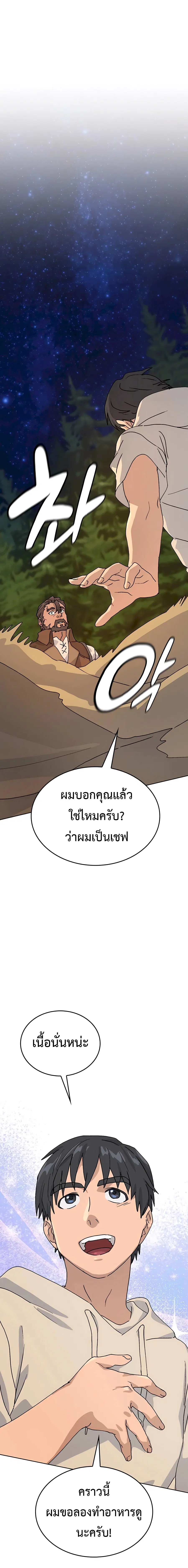 Healing Life Through Camping In Another World ตอนที่ 10 หน้า 1