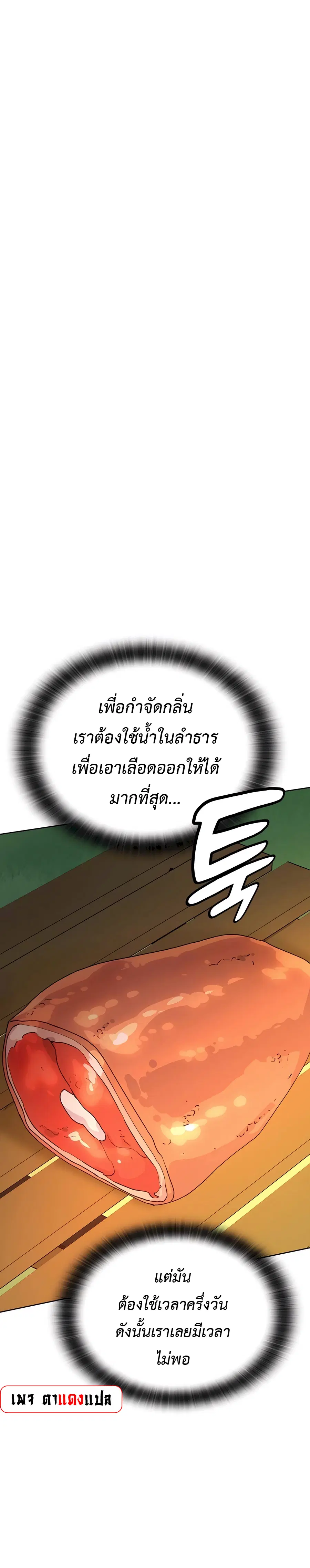 Healing Life Through Camping In Another World ตอนที่ 10 หน้า 2