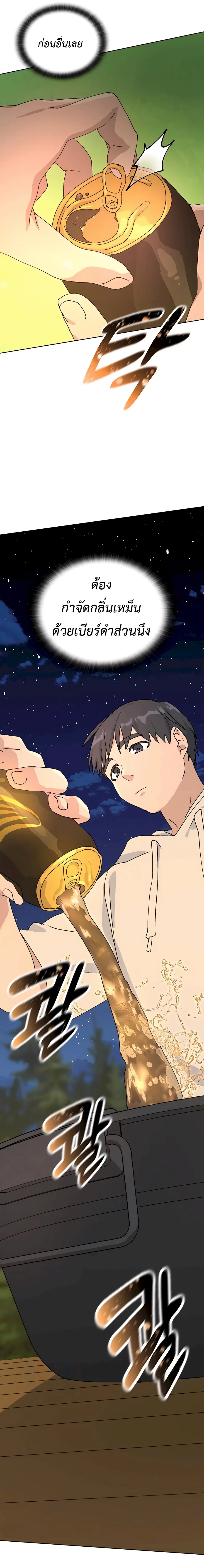 Healing Life Through Camping In Another World ตอนที่ 10 หน้า 3