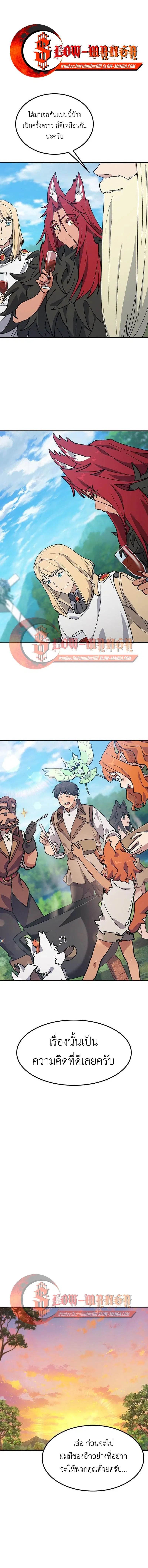 Healing Life Through Camping In Another World ตอนที่ 103 หน้า 1