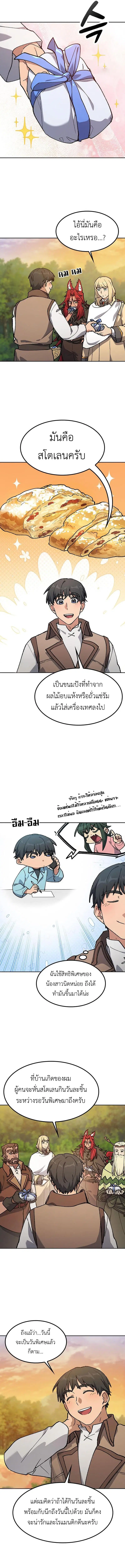 Healing Life Through Camping In Another World ตอนที่ 103 หน้า 2