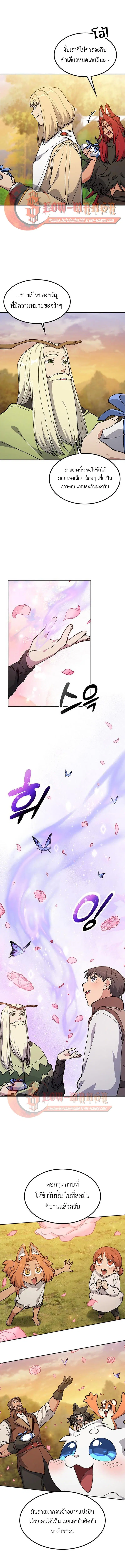 Healing Life Through Camping In Another World ตอนที่ 103 หน้า 3