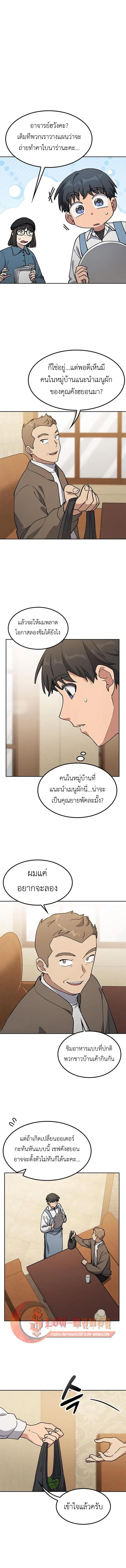 Healing Life Through Camping In Another World ตอนที่ 106 หน้า 2