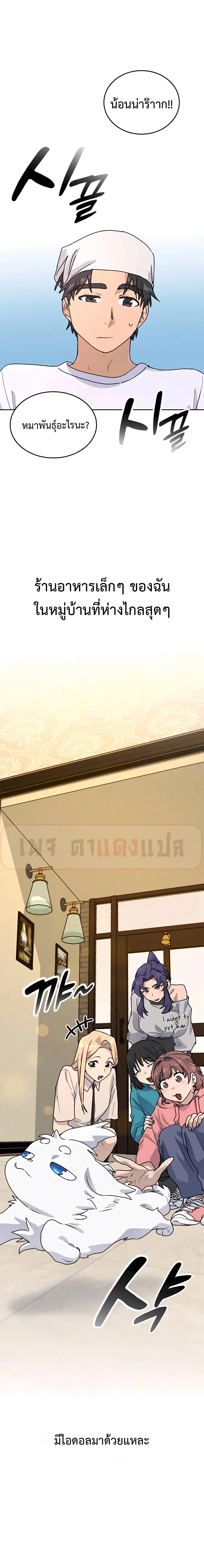 Healing Life Through Camping In Another World ตอนที่ 11 หน้า 1